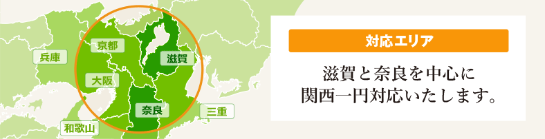 大阪と奈良が中心の遺品整理